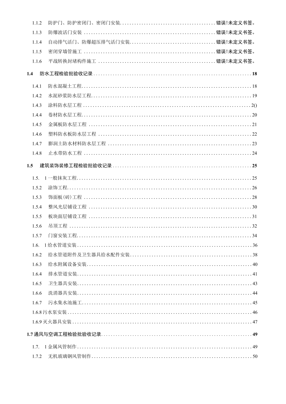 人防工程质量验收与评价记录表.docx_第3页