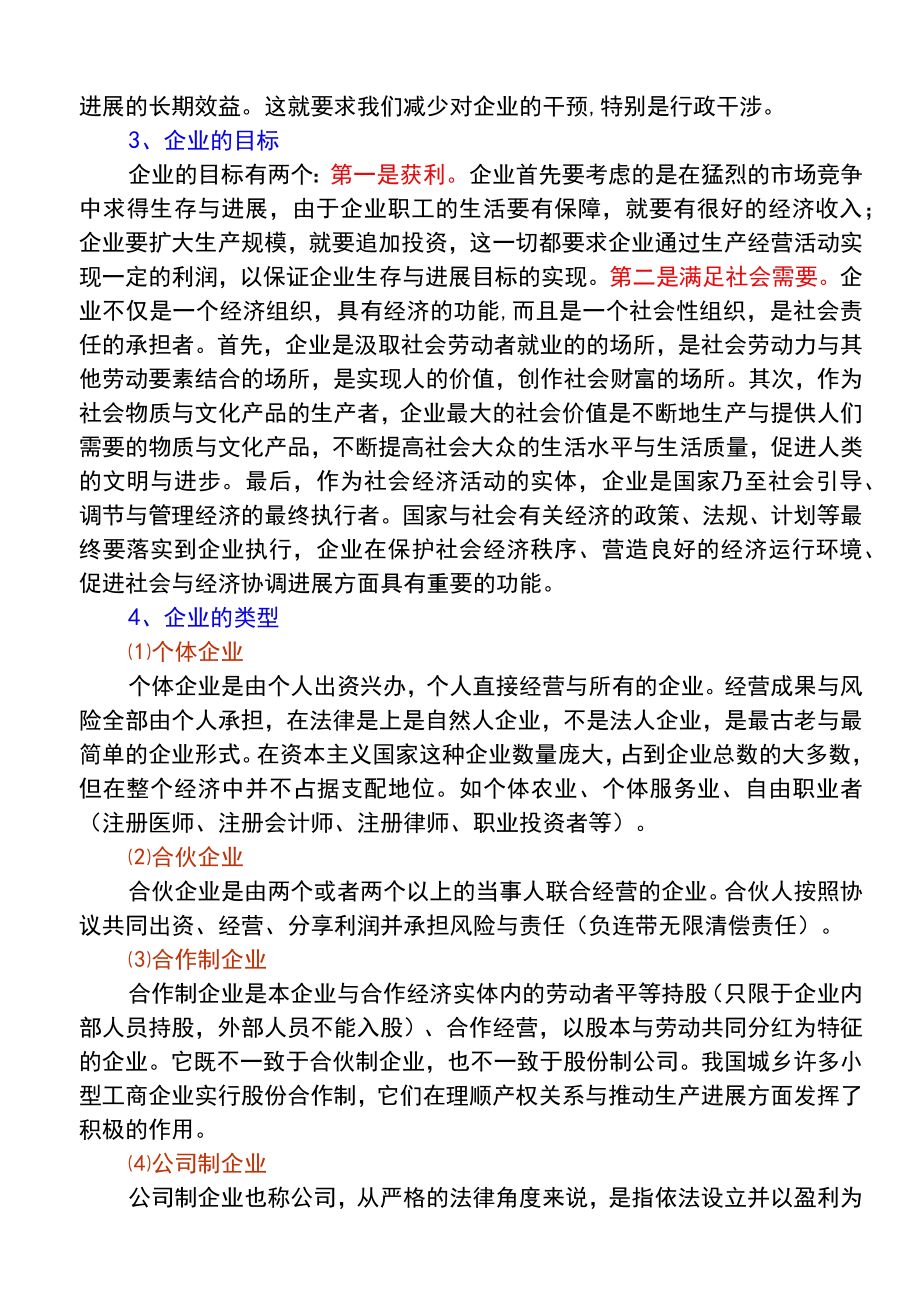 企业制度建设和经营决策与计划.docx_第2页