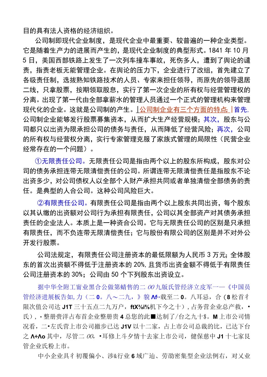 企业制度建设和经营决策与计划.docx_第3页