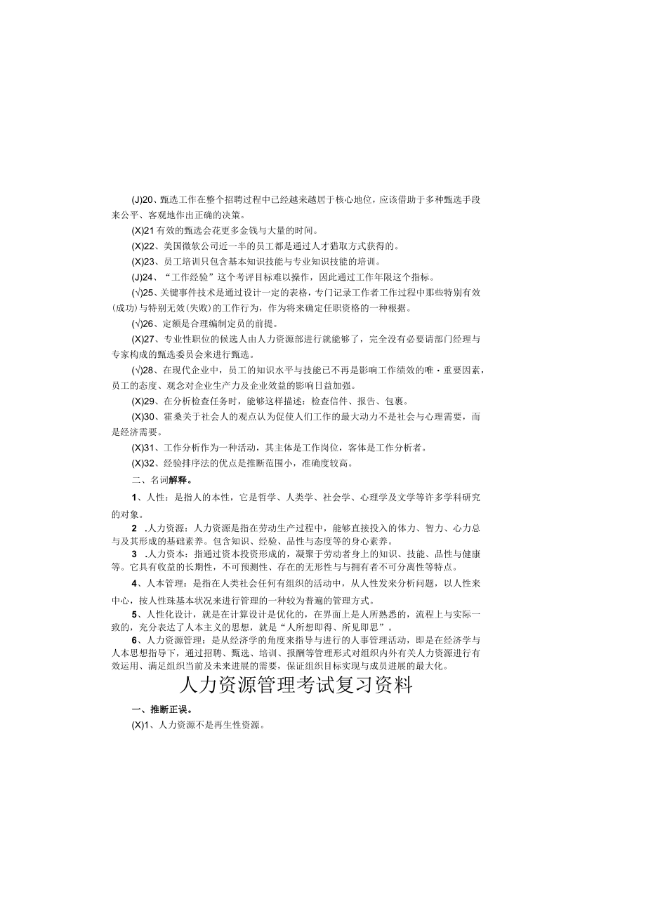 人力资源管理考试复习资料.docx_第1页