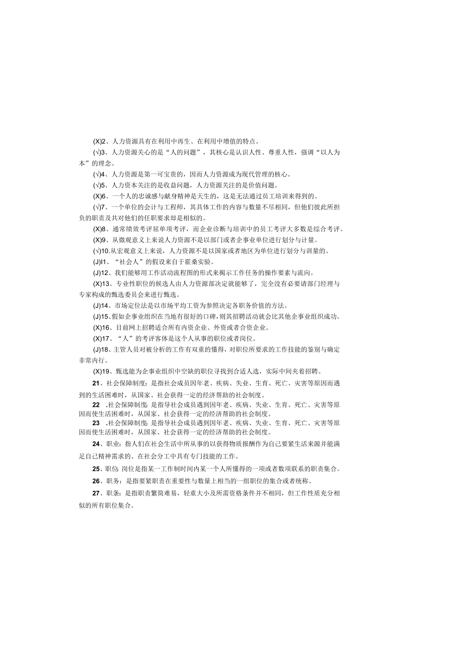 人力资源管理考试复习资料.docx_第2页