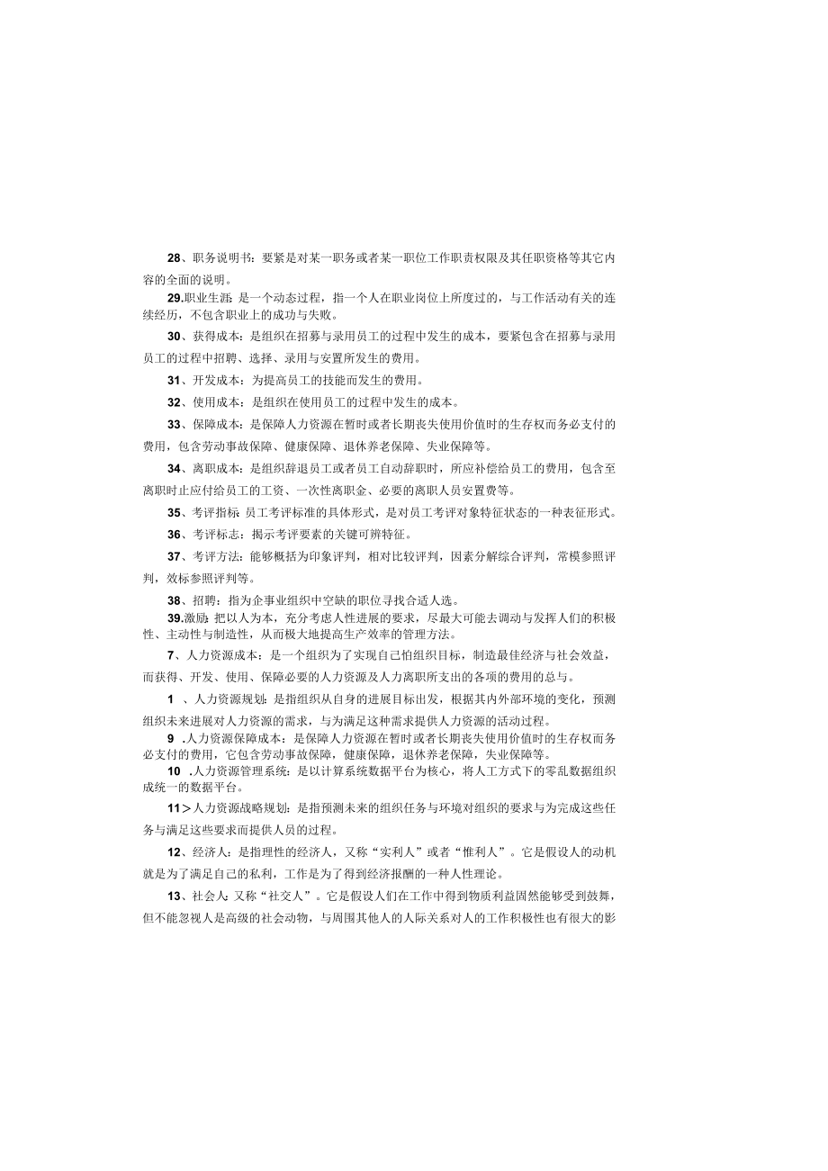 人力资源管理考试复习资料.docx_第3页