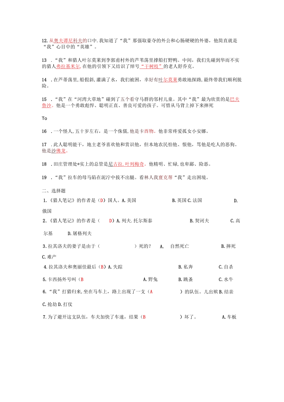 2023年七年级名著猎人笔记知识要点及重点题型.docx_第2页