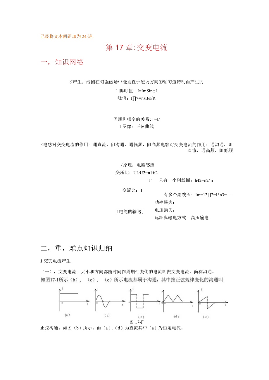 交变电流知识点总结.docx_第1页