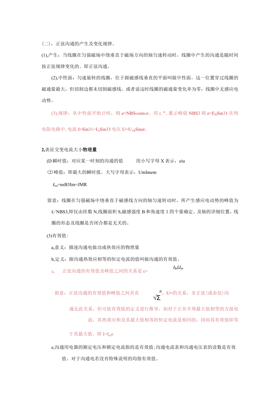 交变电流知识点总结.docx_第2页