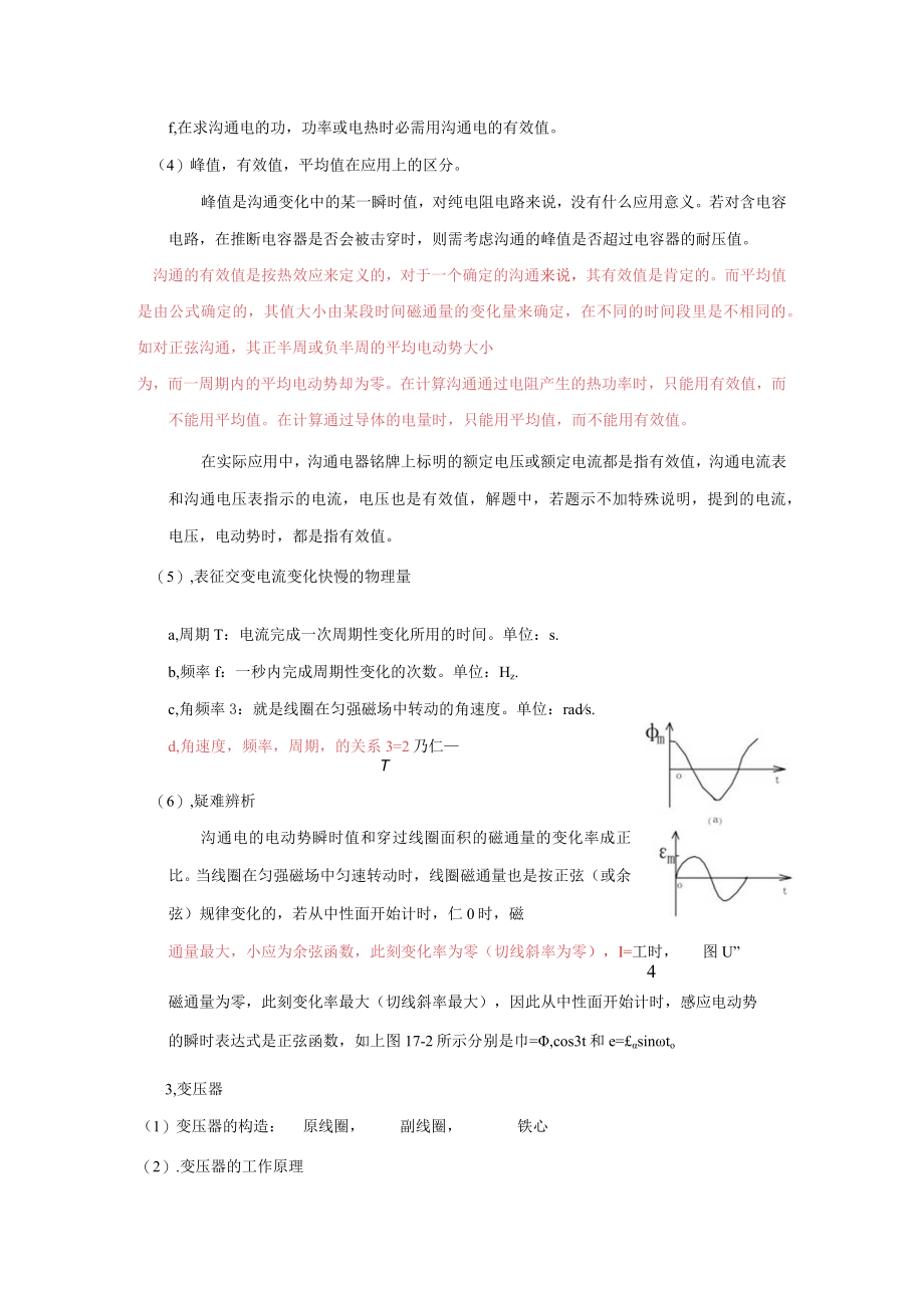 交变电流知识点总结.docx_第3页