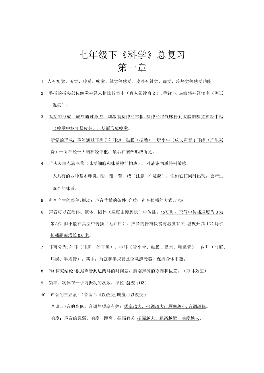 2023年七年级科学知识点.docx_第1页