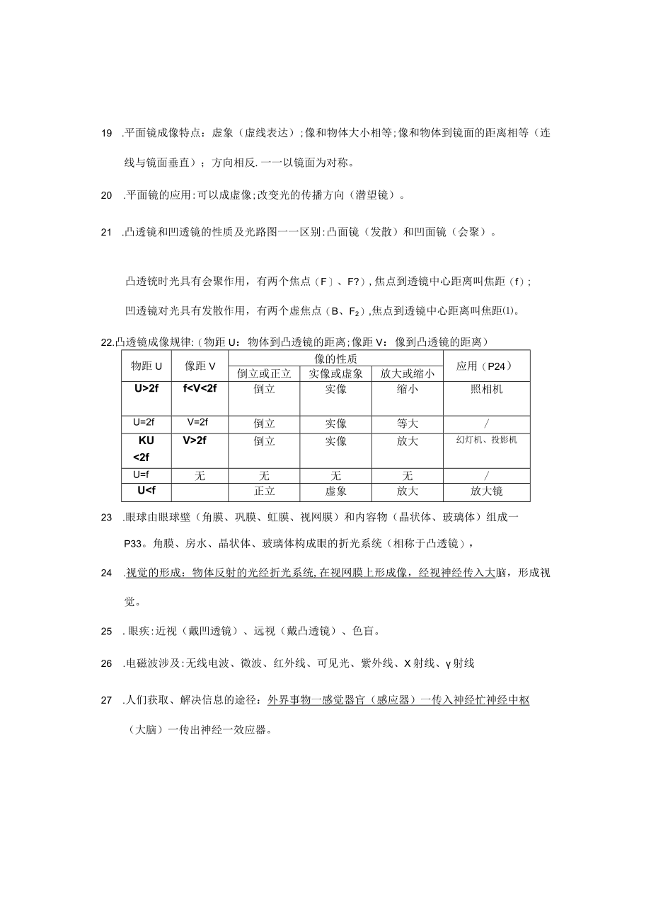 2023年七年级科学知识点.docx_第3页