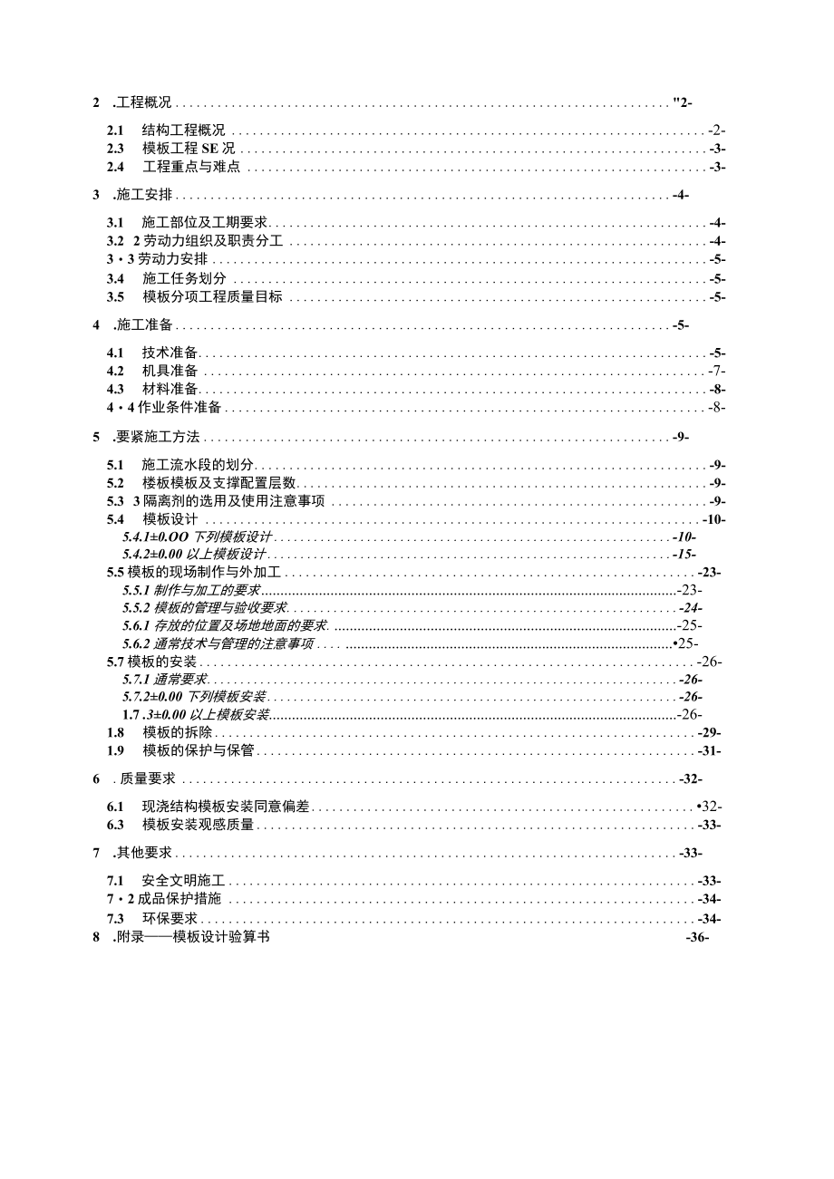 人防地下室框架办公楼长城杯模板施工方案.docx_第3页