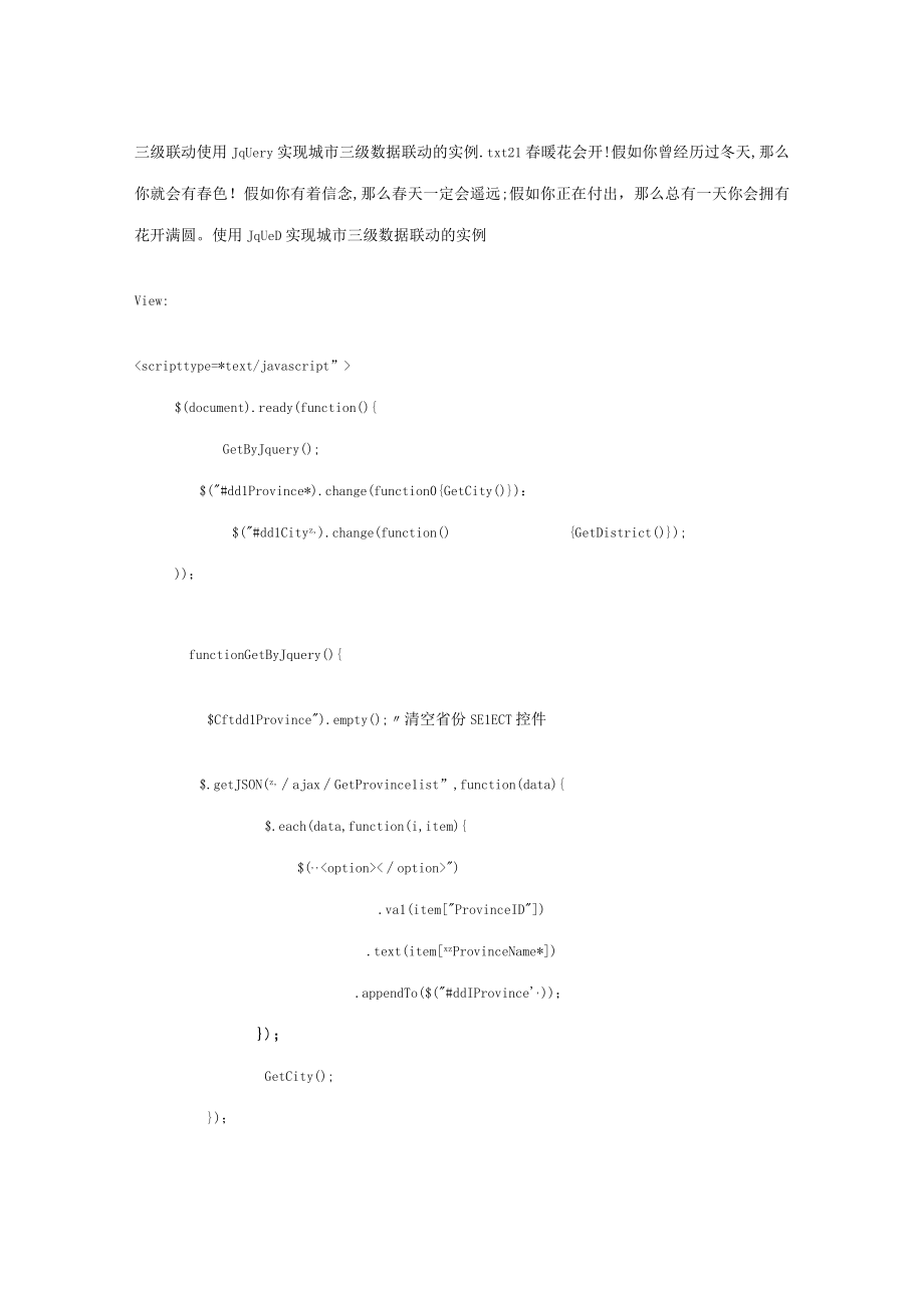 2023年三级联动使用Jquery实现城市三级数据联动的实例.docx_第1页