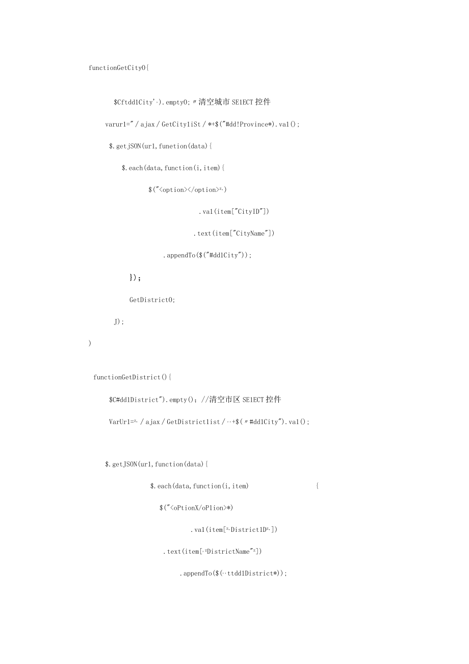 2023年三级联动使用Jquery实现城市三级数据联动的实例.docx_第2页