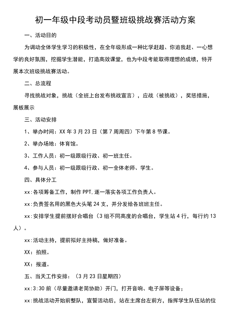 中段考动员暨班级挑战赛活动方案.docx_第1页