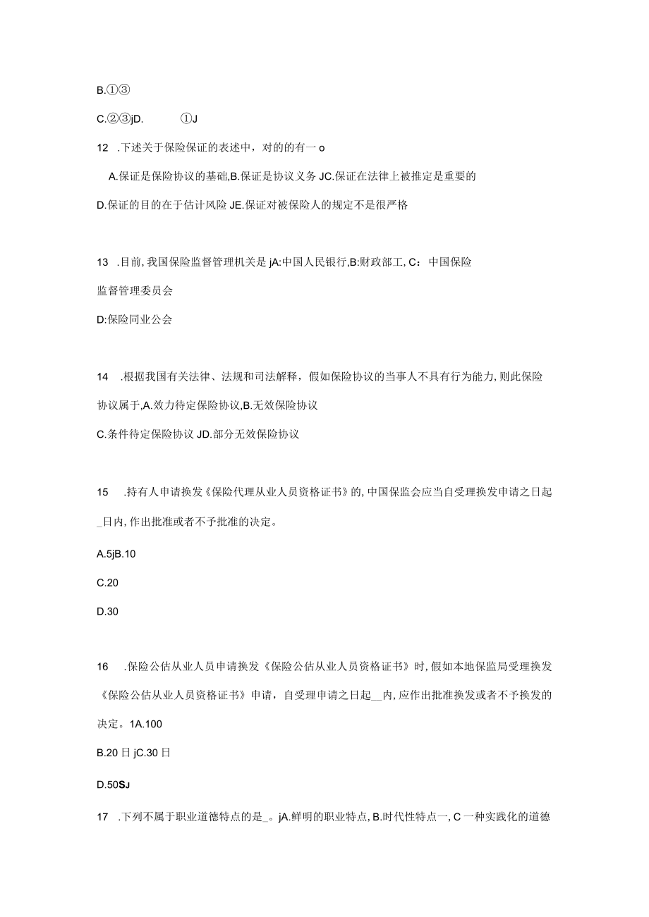 2023年上半年山东省员工福利规划师考试试题.docx_第3页