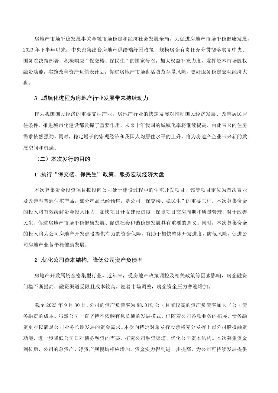 中南建设：2023年度向特定对象发行A股股票方案的论证分析报告.docx_第2页