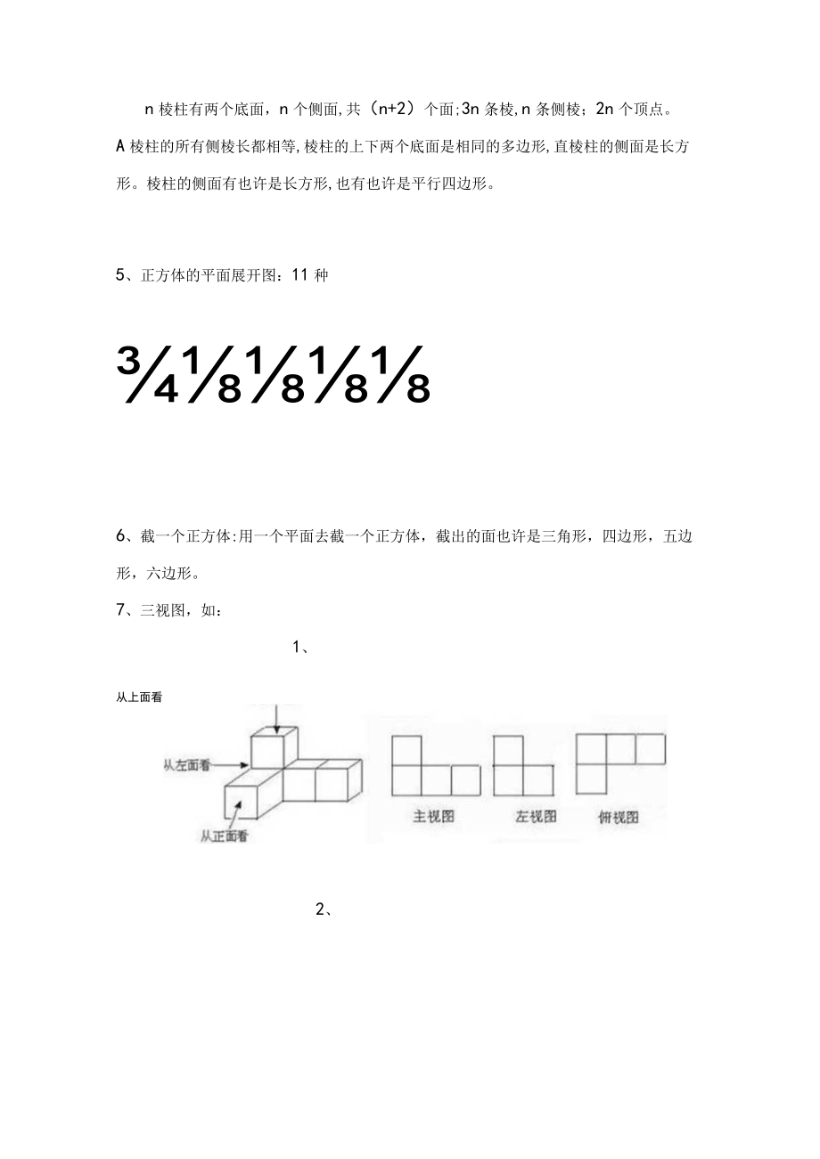 2023年七年级几何初步知识点和练习.docx_第2页