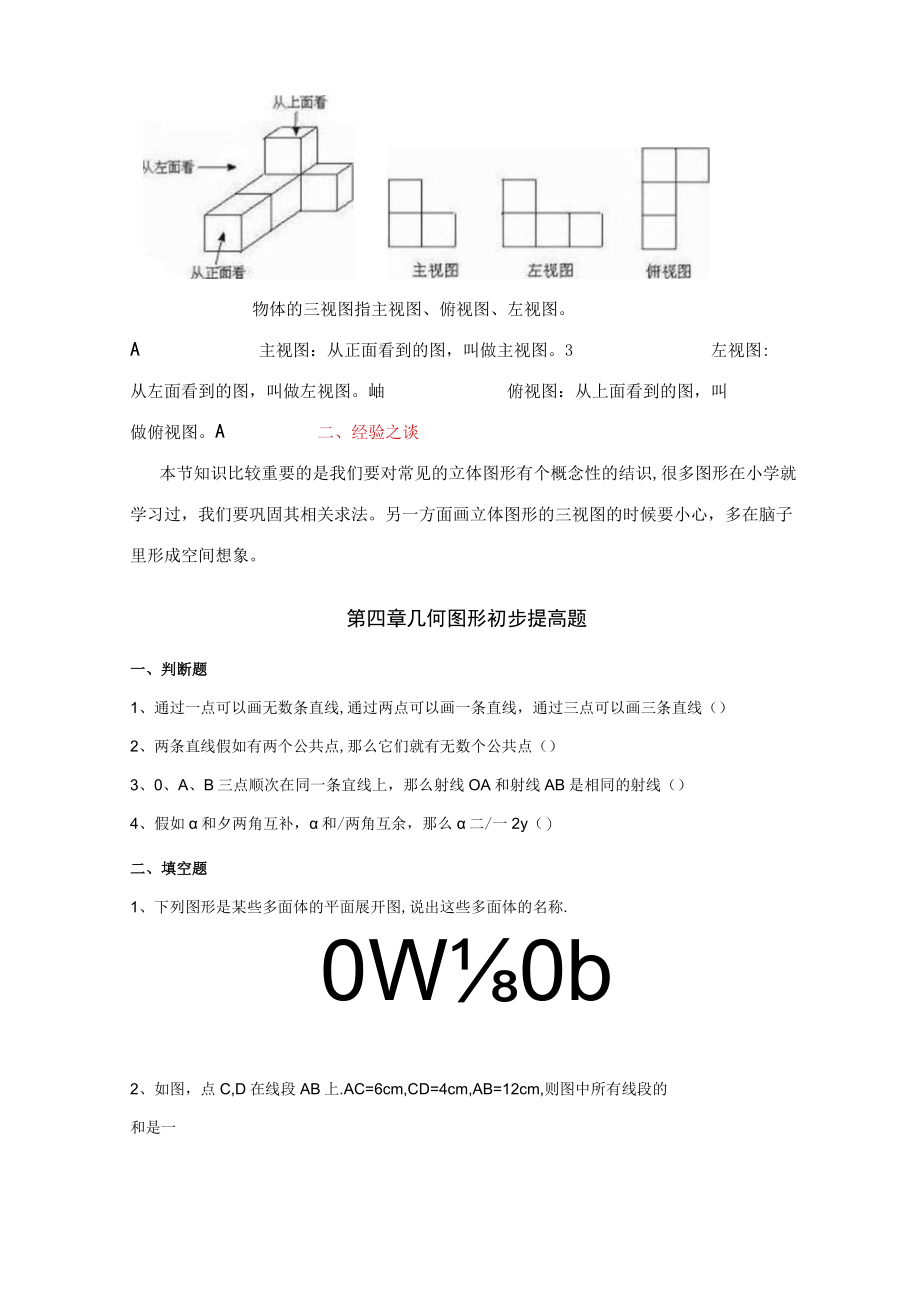 2023年七年级几何初步知识点和练习.docx_第3页