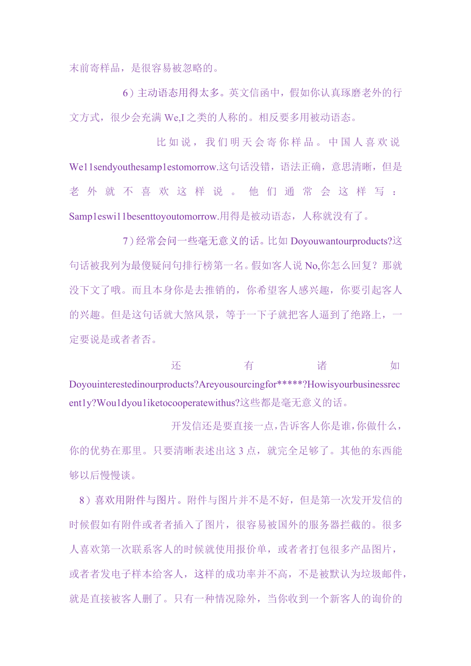 价格为王新手如何与客人谈价格.docx_第2页