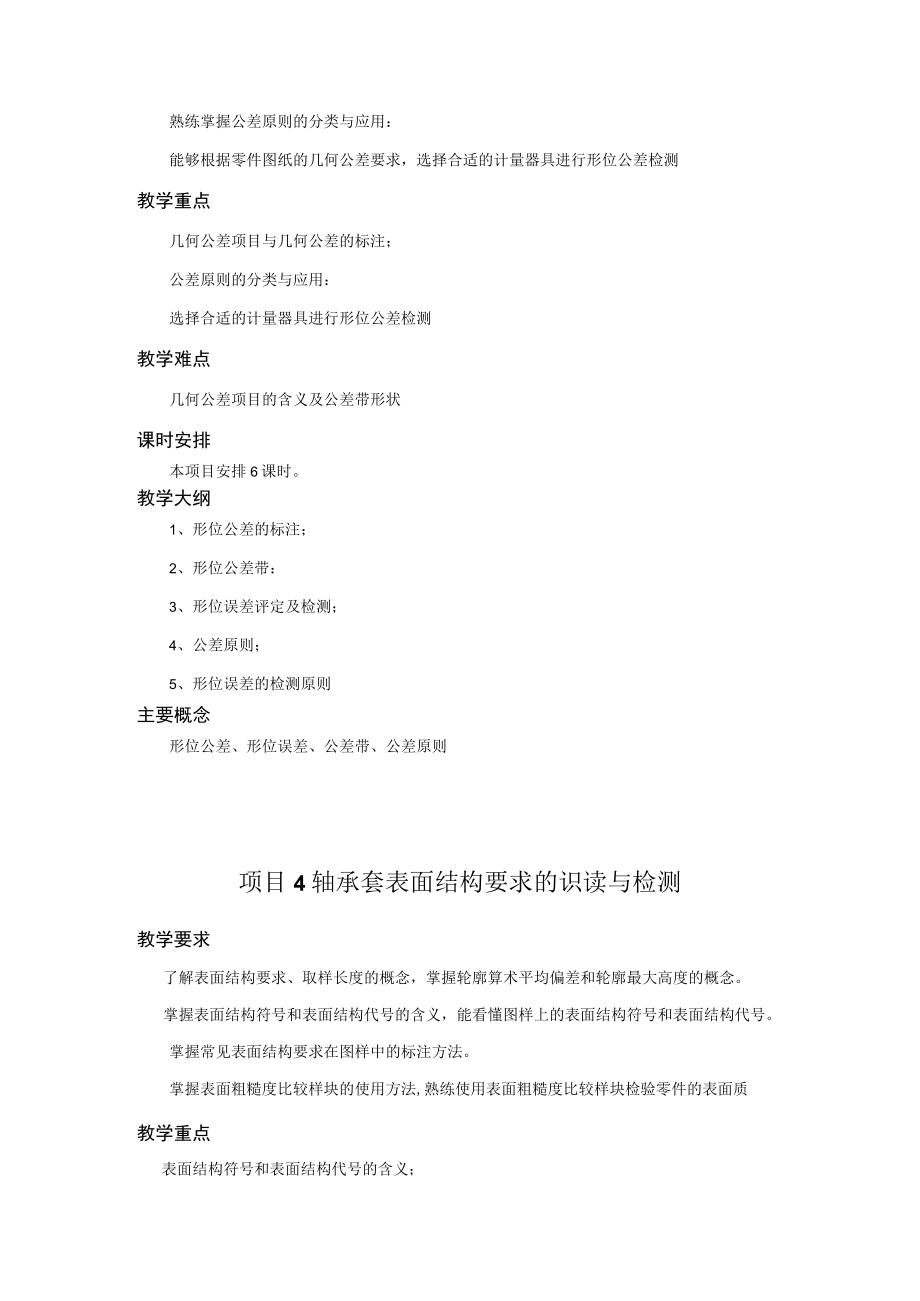 互换性与测量技术全书教学参考项目18高职.docx_第3页