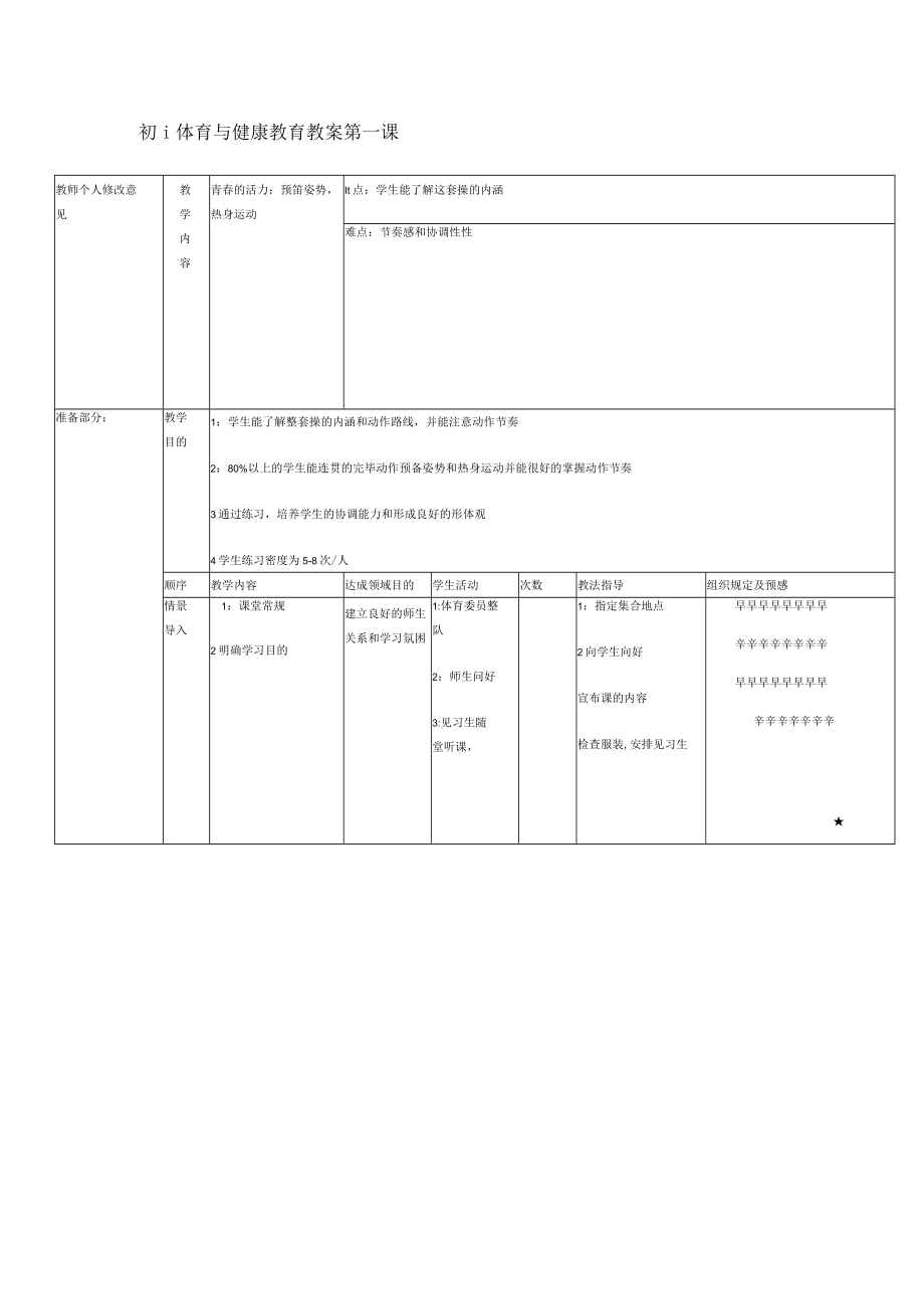 2023年七年级体育下册全册教案.docx_第2页