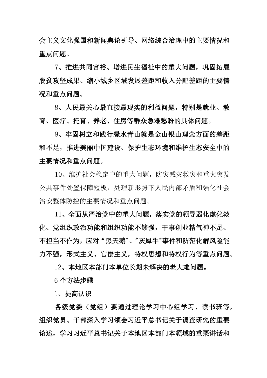 中心学习组关于开展2023年大兴调查研究工作发言材料包含通用活动方案5篇.docx_第2页