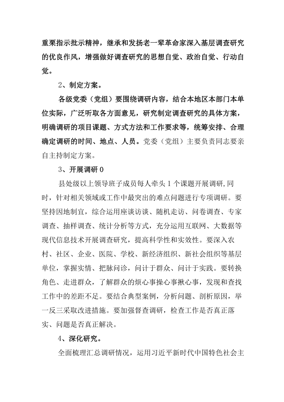 中心学习组关于开展2023年大兴调查研究工作发言材料包含通用活动方案5篇.docx_第3页