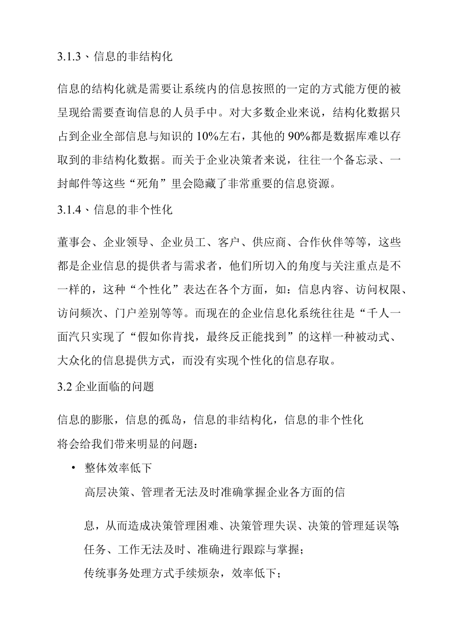 企业办公自动化系统知识讲解.docx_第2页