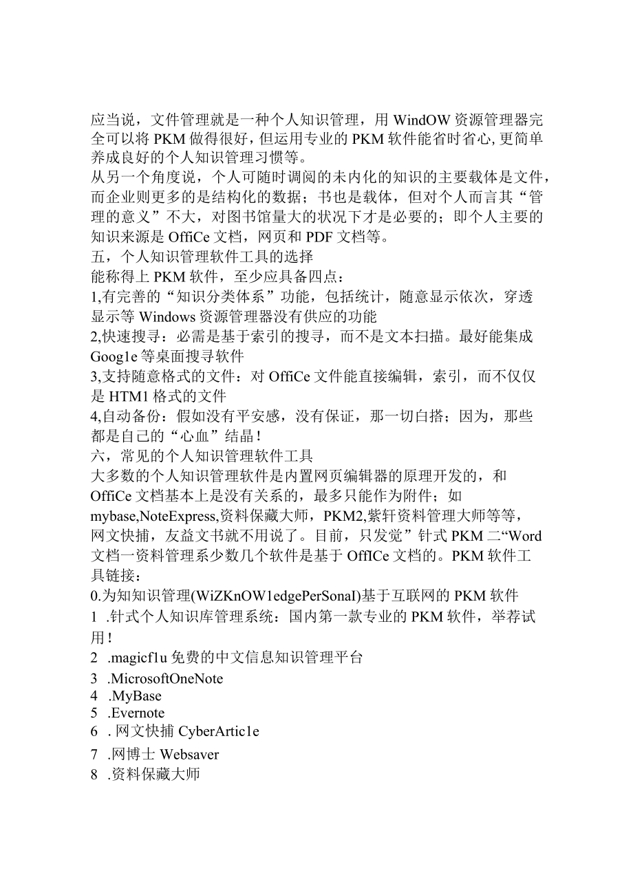 个人知识管理核心资料湖南大学.docx_第2页