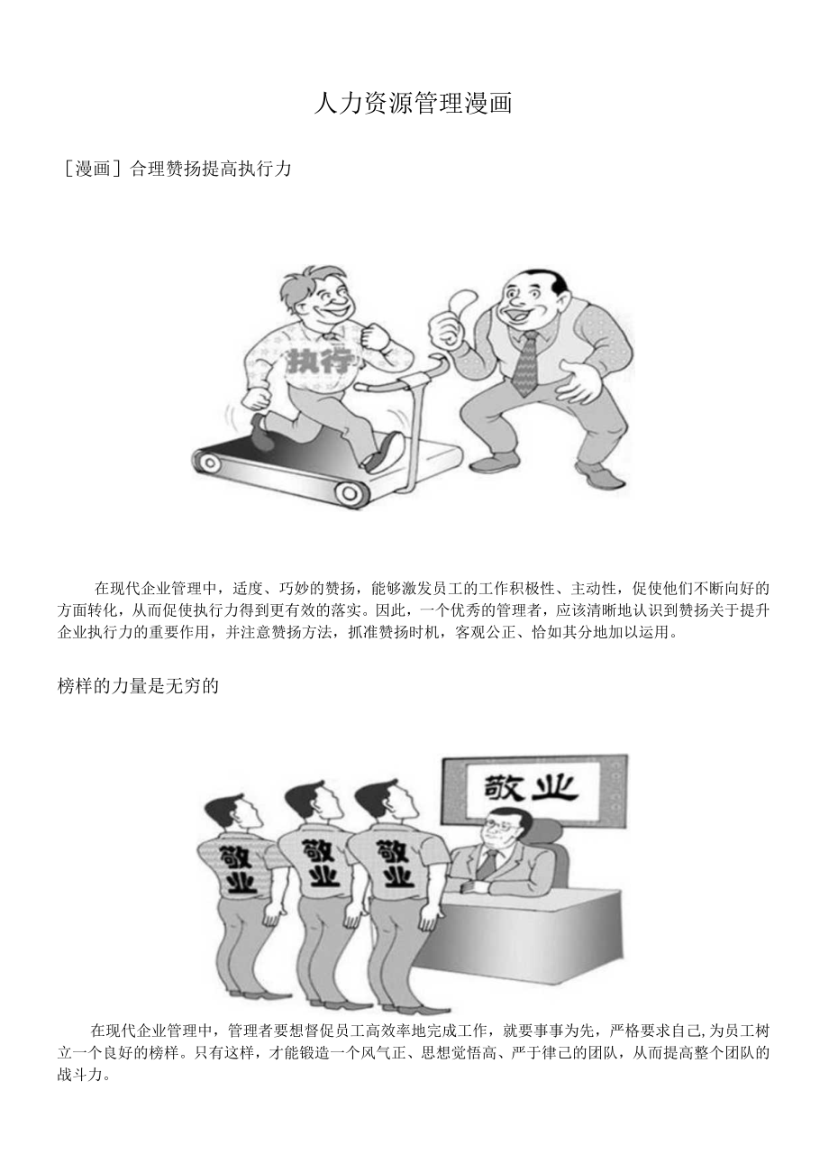 人力资源管理漫画.docx_第1页