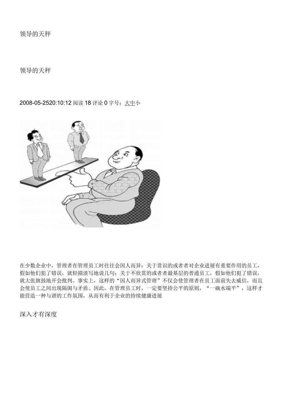 人力资源管理漫画.docx_第2页