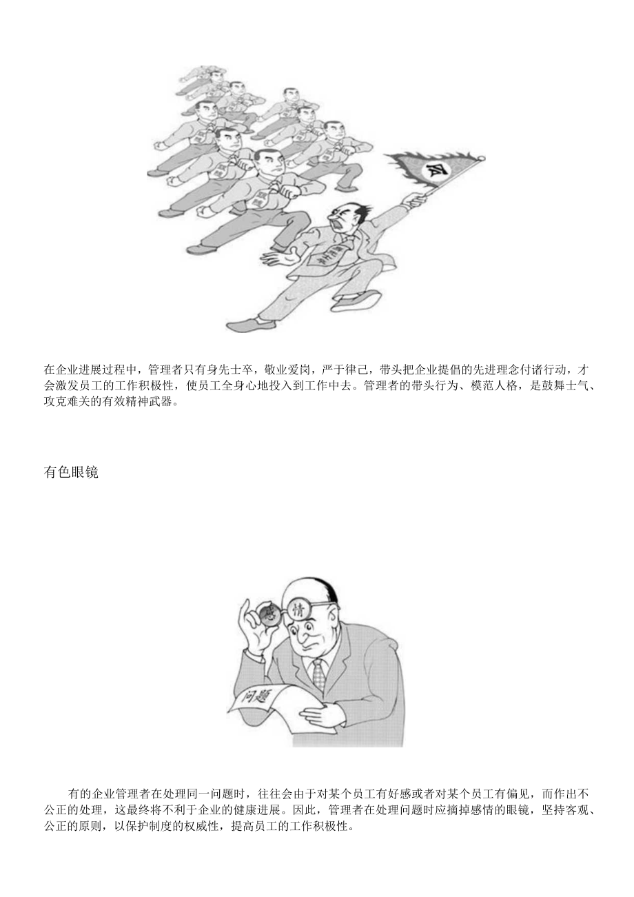 人力资源管理漫画.docx_第3页