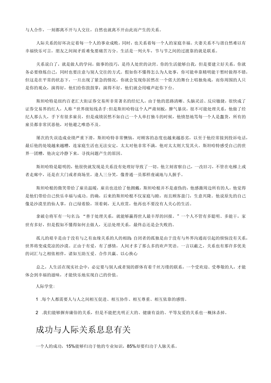 人际关系学培训课件.docx_第2页