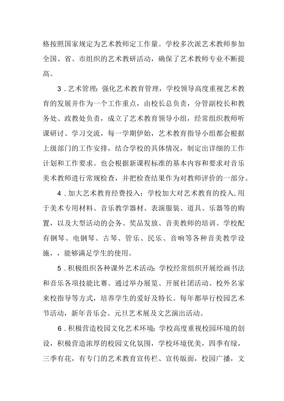 中学艺术教育发展年度报告.docx_第2页