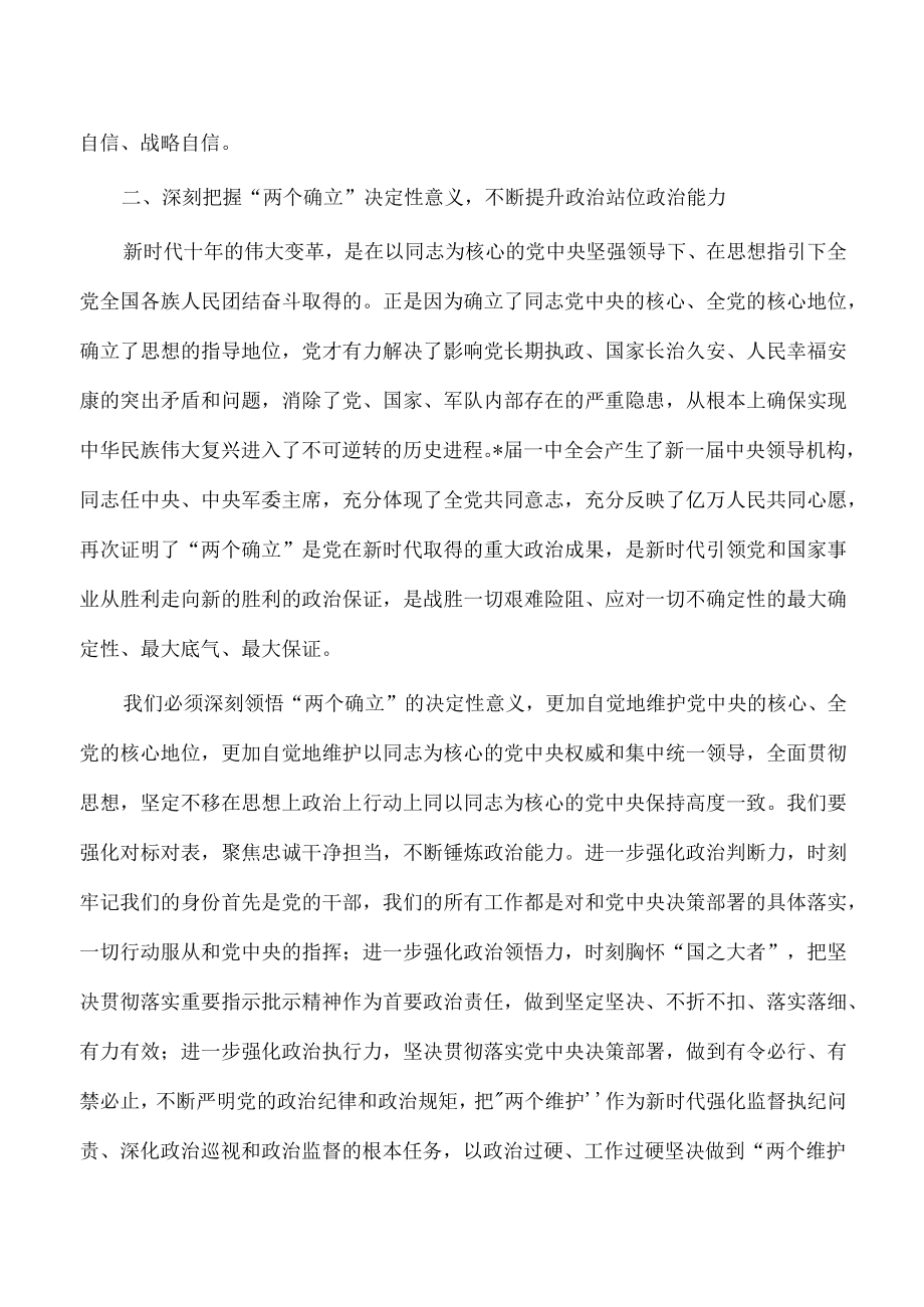 企业公司两个确立交流研讨发言.docx_第2页