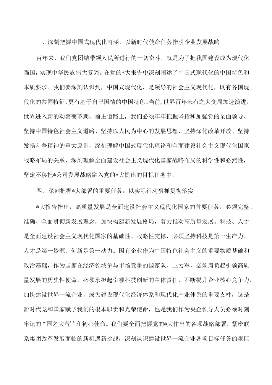 企业公司两个确立交流研讨发言.docx_第3页