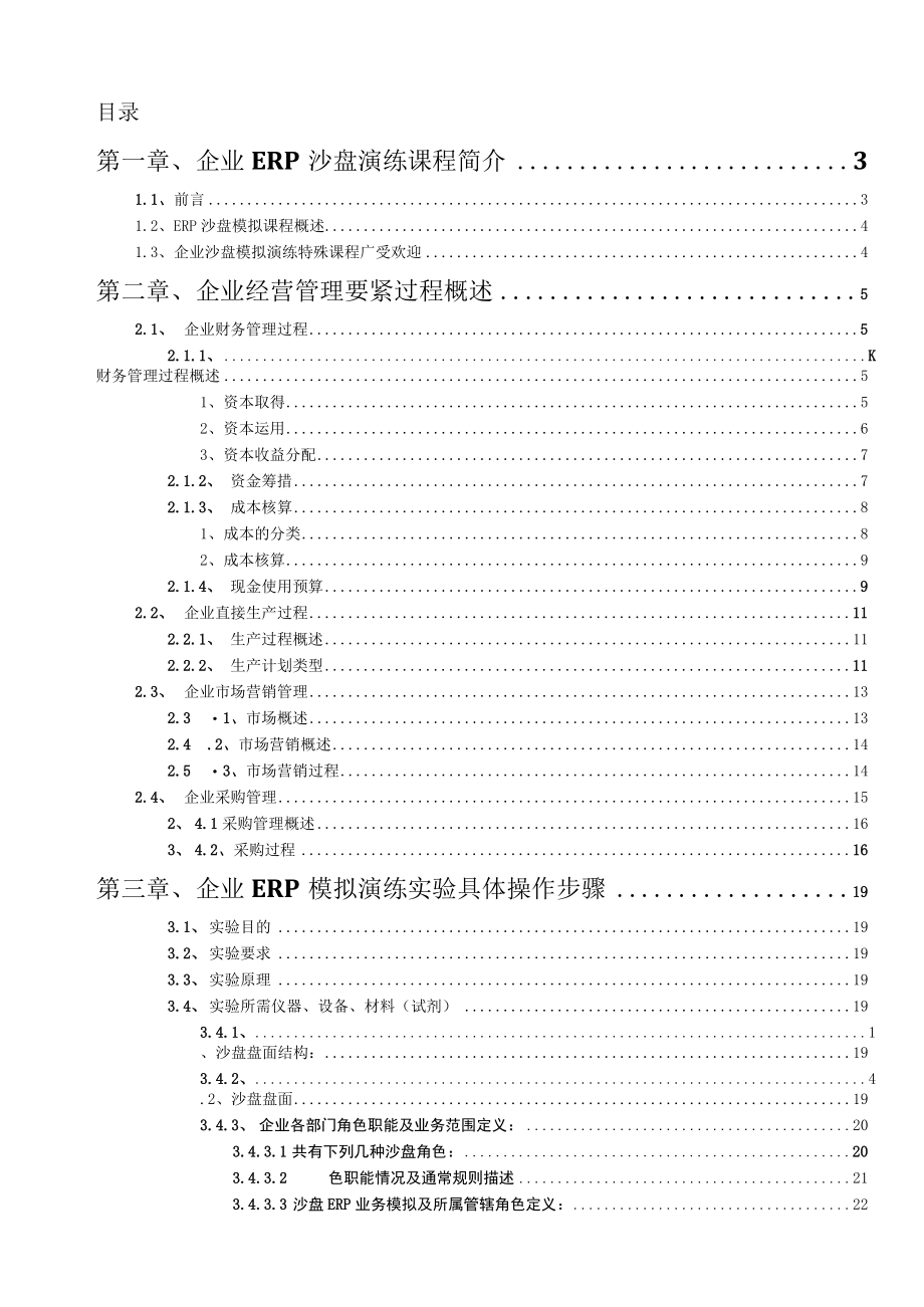 企业ERP沙盘模拟操作指导书.docx_第2页