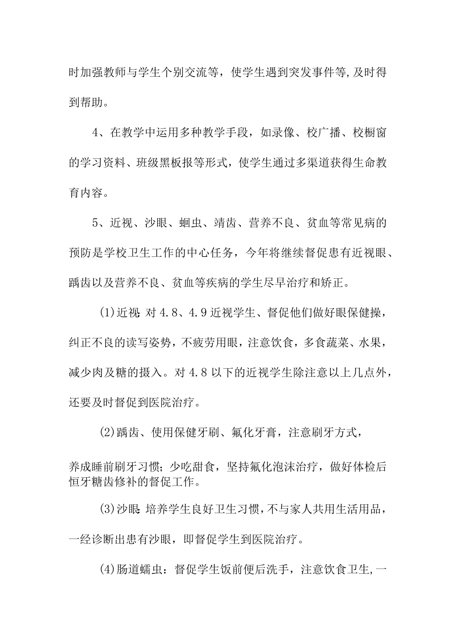 中学健康教育课教案.docx_第2页