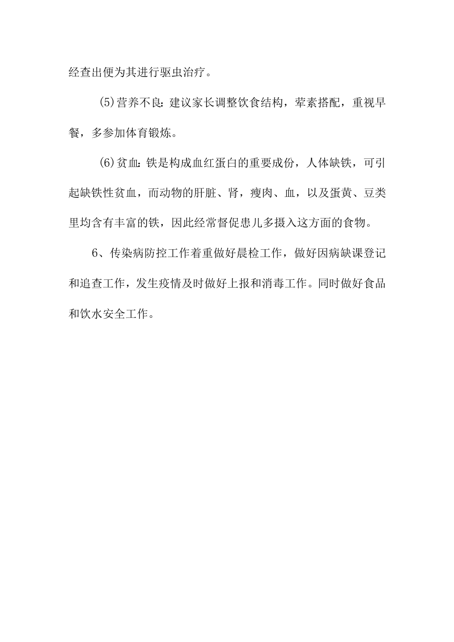 中学健康教育课教案.docx_第3页