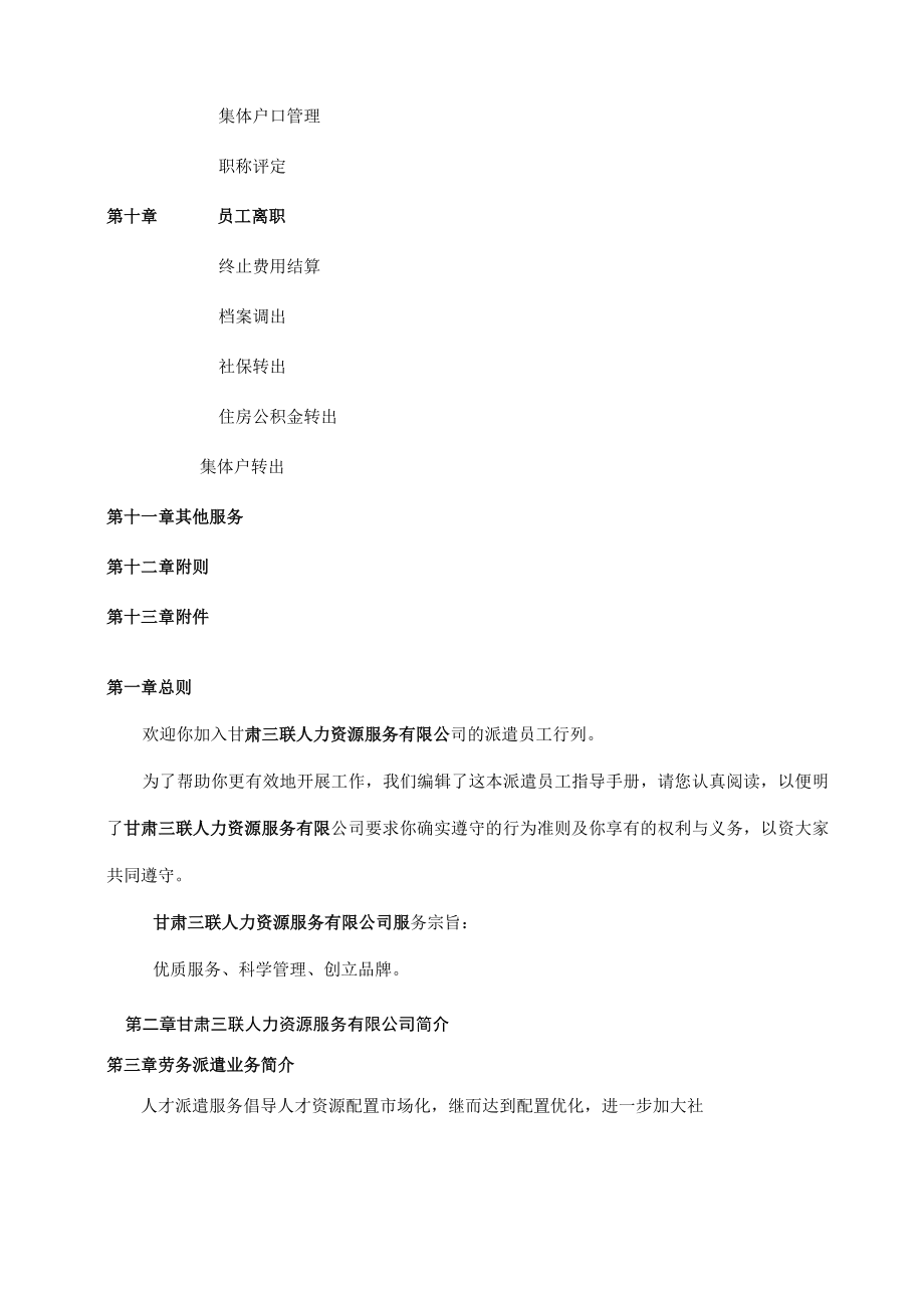 人力资源公司服务手册.docx_第2页