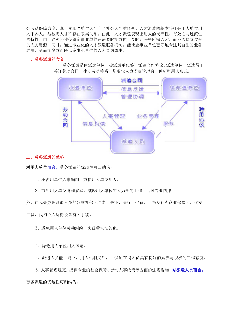 人力资源公司服务手册.docx_第3页