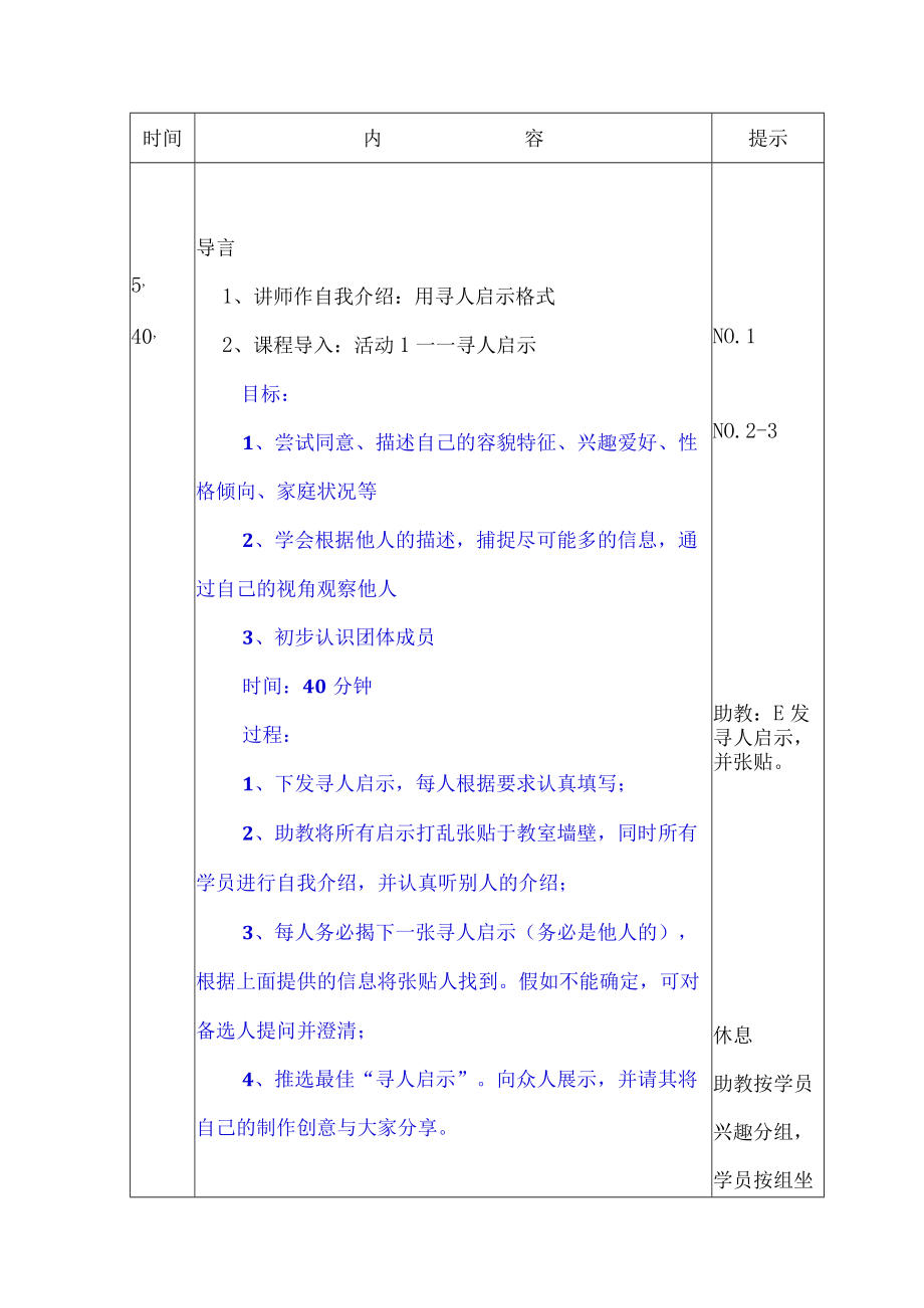 人际沟通技巧及管理手册.docx_第3页