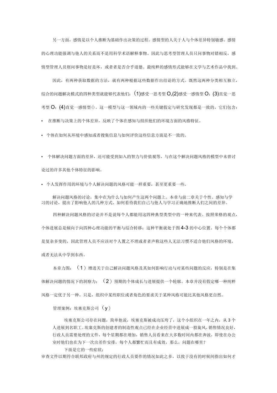 人力资源总监教程2DOC 64页.docx_第2页