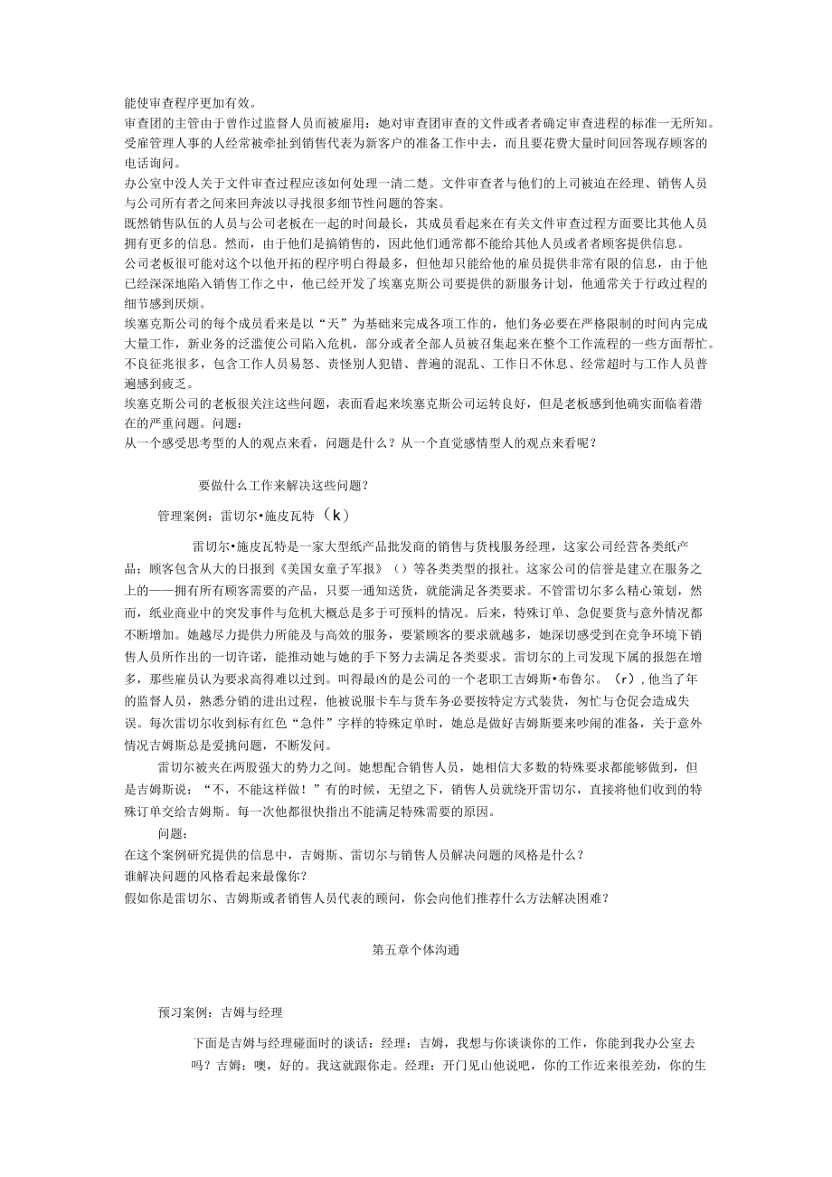 人力资源总监教程2DOC 64页.docx_第3页