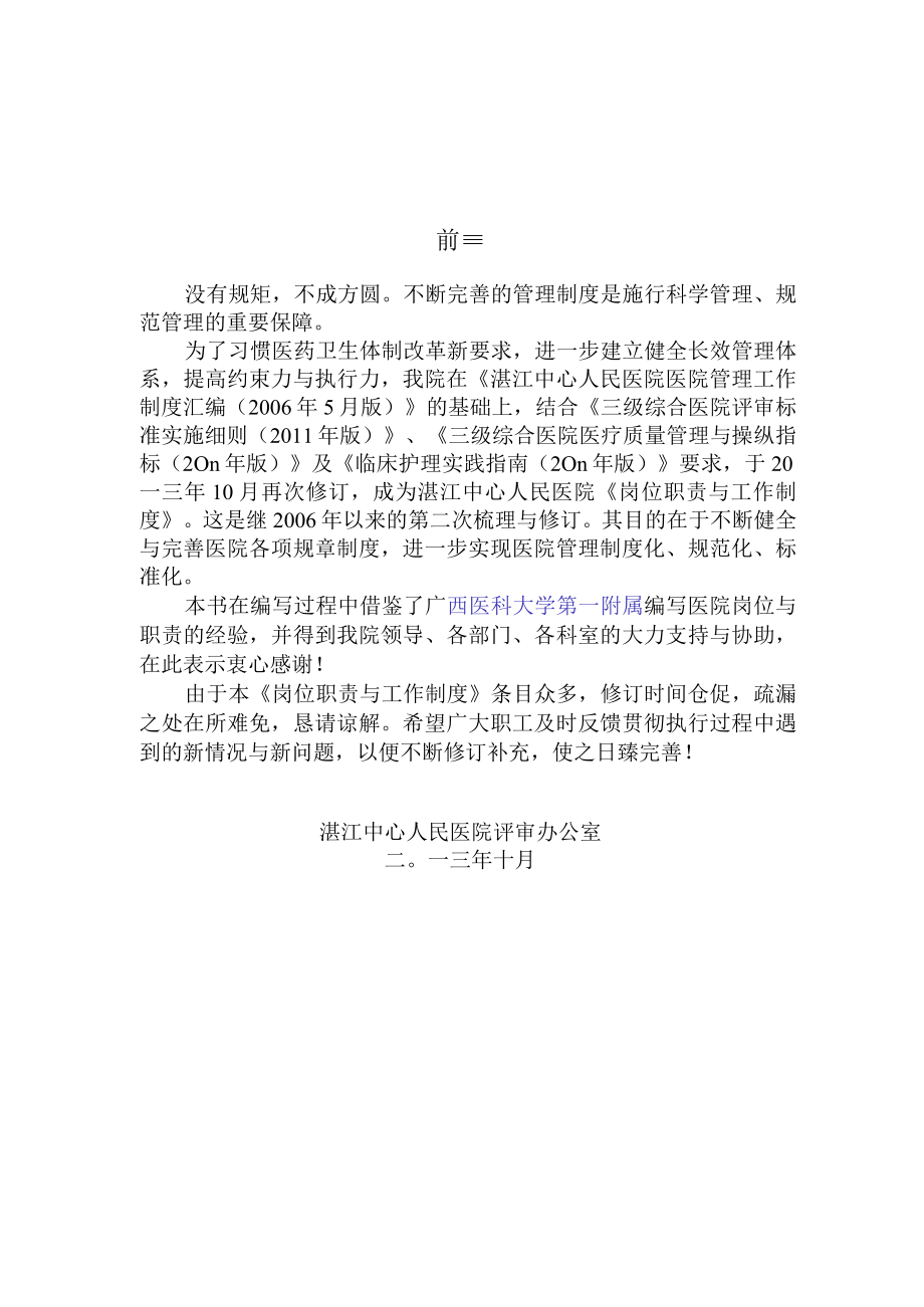 人民医院岗位职责范本.docx_第2页