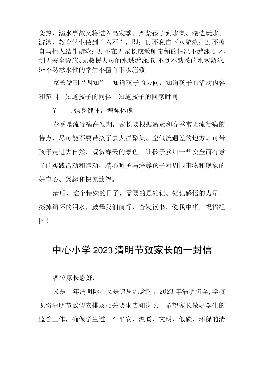 中心小学2023清明节致家长的一封信三篇.docx_第3页