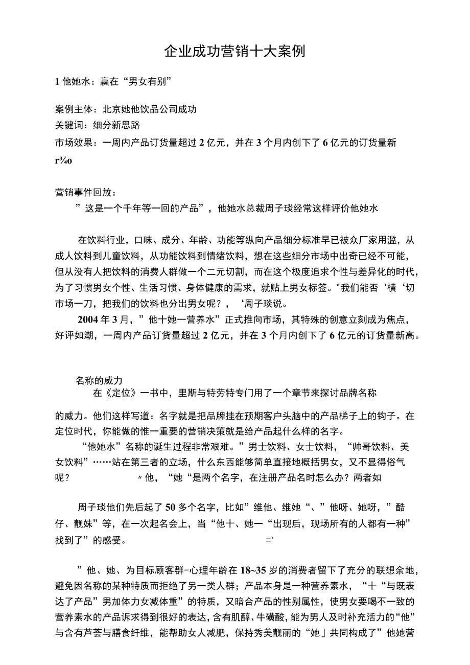 企业成功营销十大案例.docx_第1页