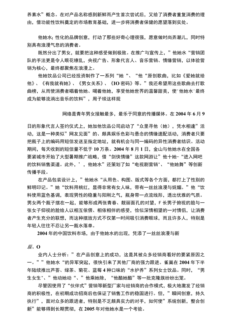 企业成功营销十大案例.docx_第2页