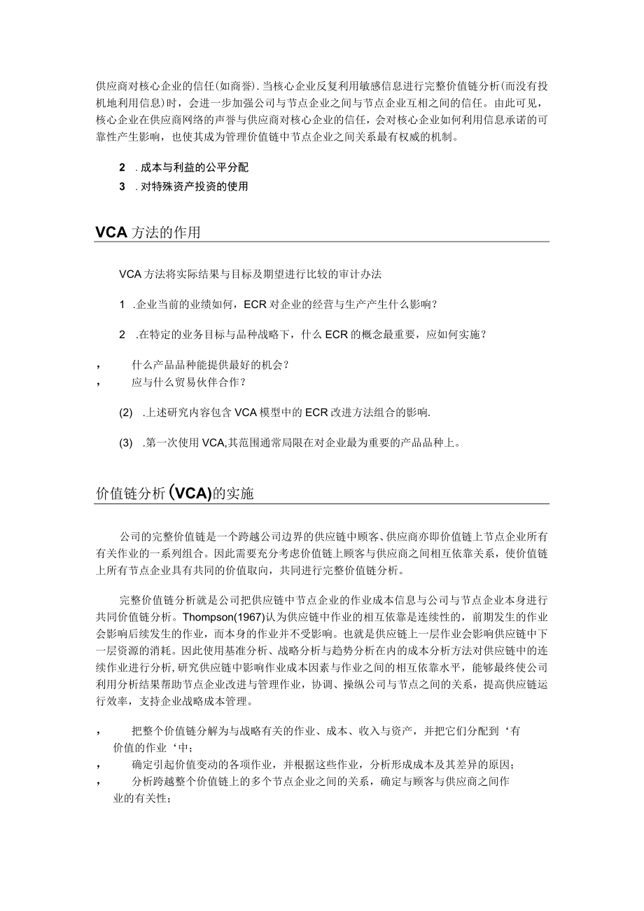 价值链分析法.docx_第2页