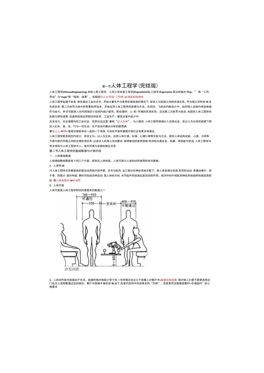 人体工程学 (完结版).docx_第2页