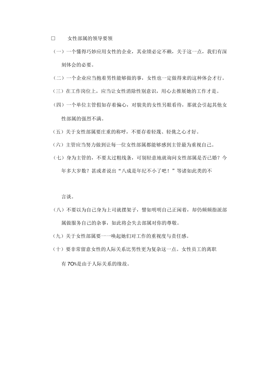 人事领导工作技巧讲解.docx_第3页