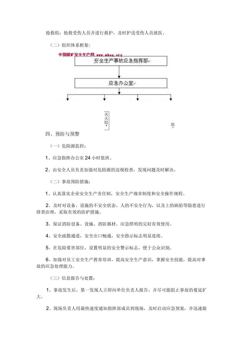 企业安全生产事故综合应急预案范本.docx_第3页